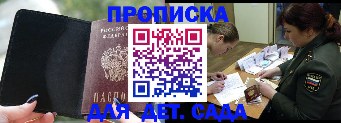 прописка ребенка в Ершове