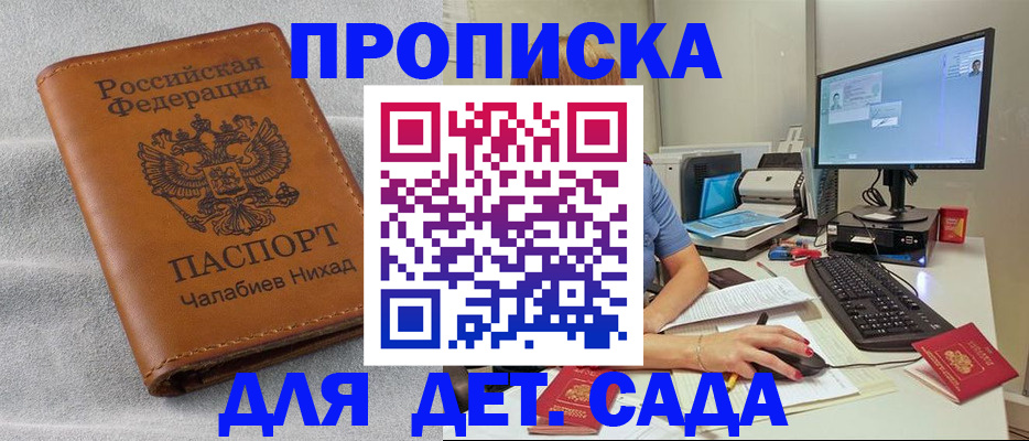 прописка для школы в Ершове