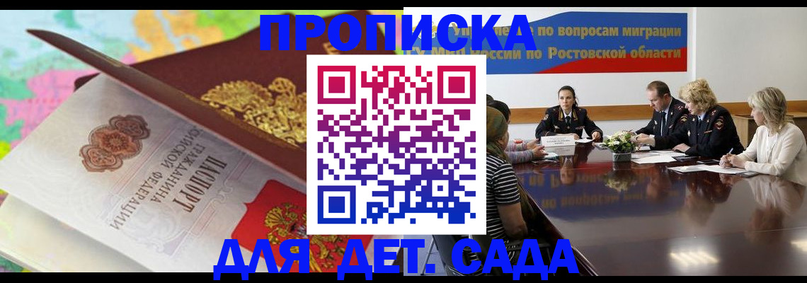 временная регистрация для всех в Ершове