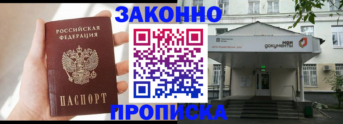 прописка регистрация в Ершове