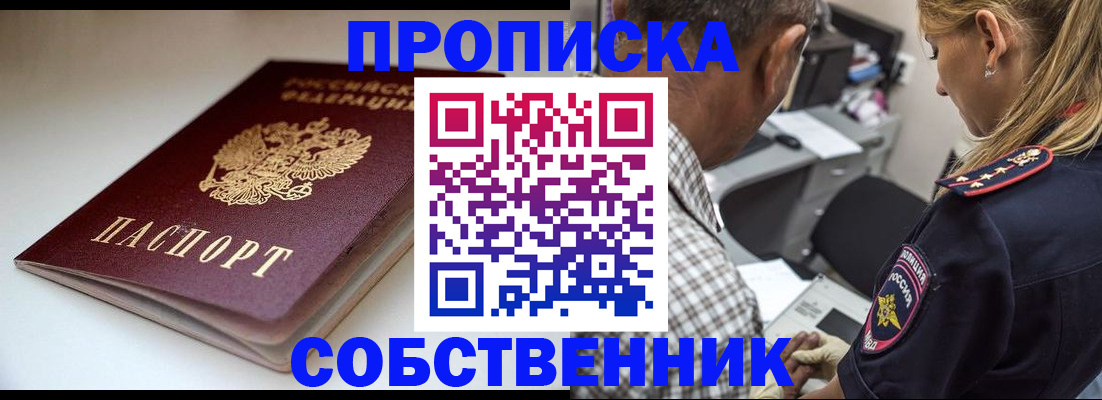 временная прописка в Ершове
