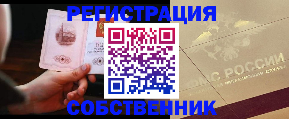 временная регистрация в Ершове
