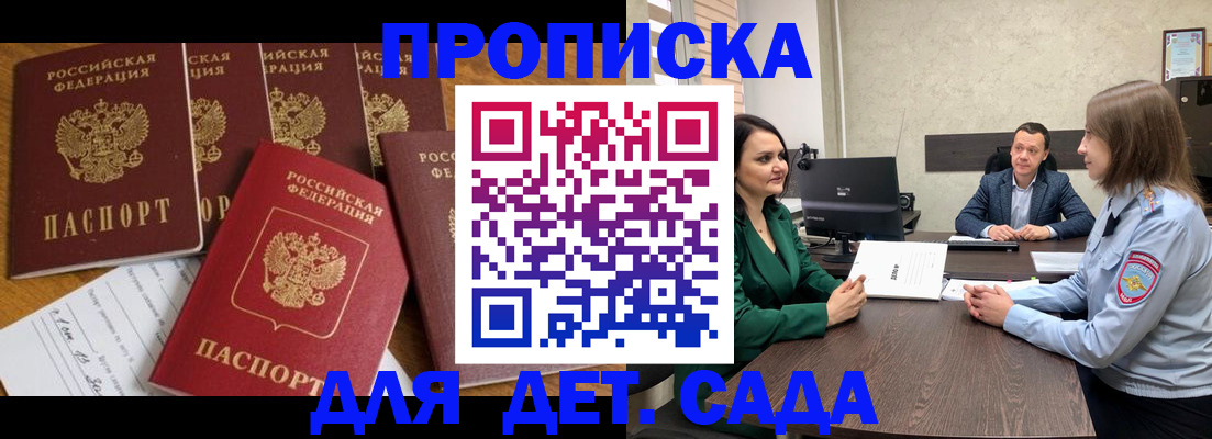 временная регистрация для школы в Ершове