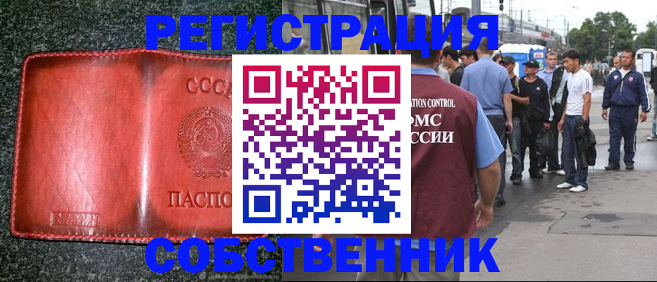 купить прописку в Ершове